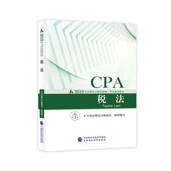 עʦ̲2018 cpa2018עʦȫͳһԸ̲:˰CPA